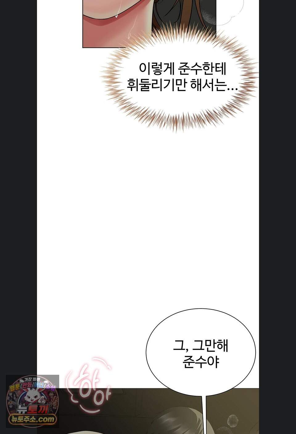 섹파들이 사실 가족이었다 23화 82