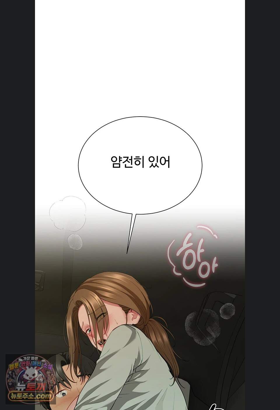 섹파들이 사실 가족이었다 23화 86