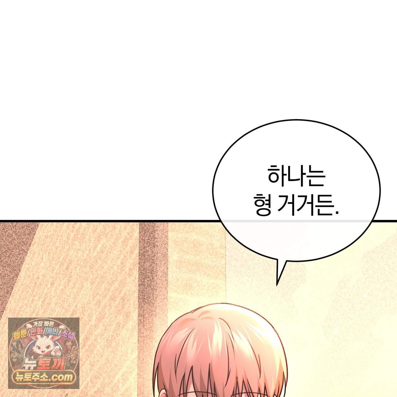 언더커버 38화 12