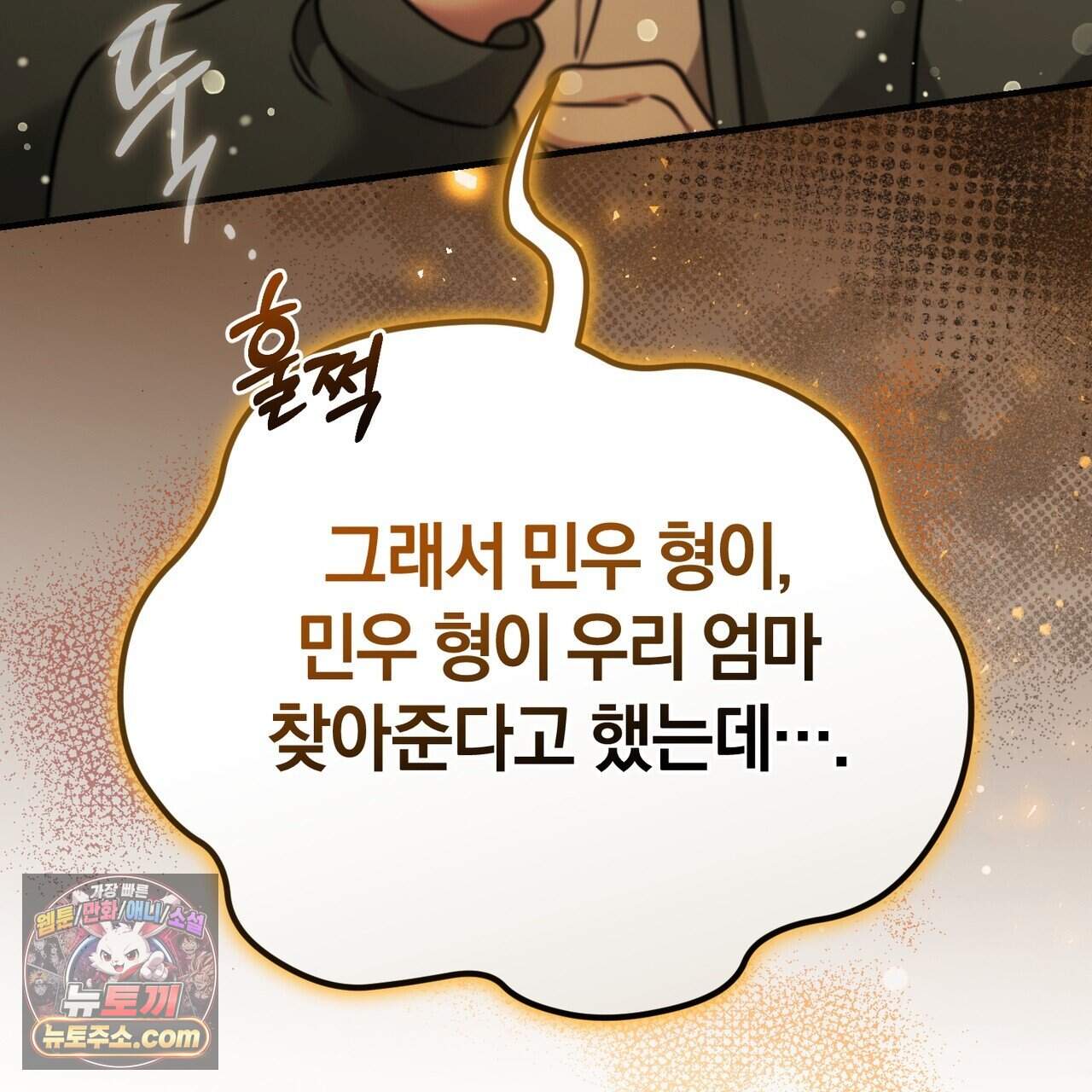 언더커버 38화 122