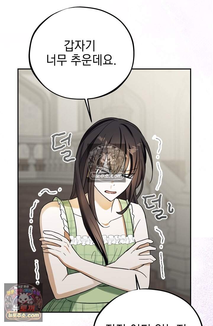 내가 죽인 흑막이 되살아났다 12화 2