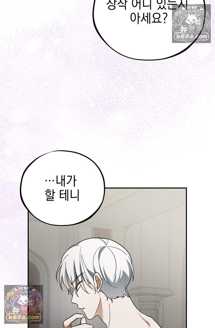 내가 죽인 흑막이 되살아났다 12화 3