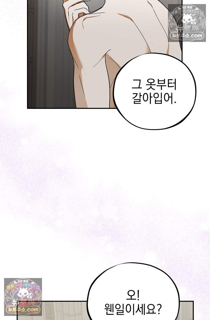 내가 죽인 흑막이 되살아났다 12화 4