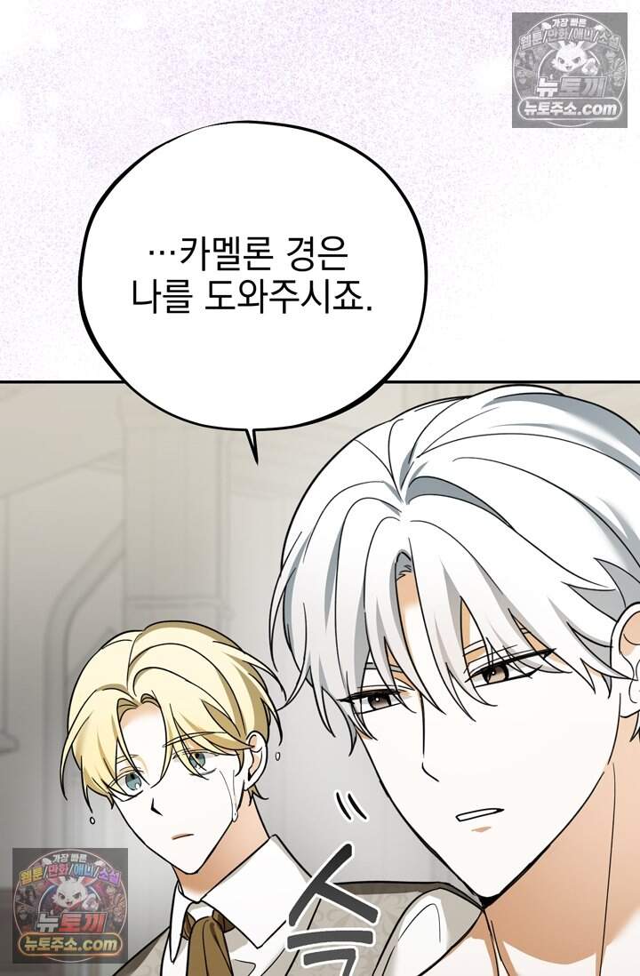 내가 죽인 흑막이 되살아났다 12화 6