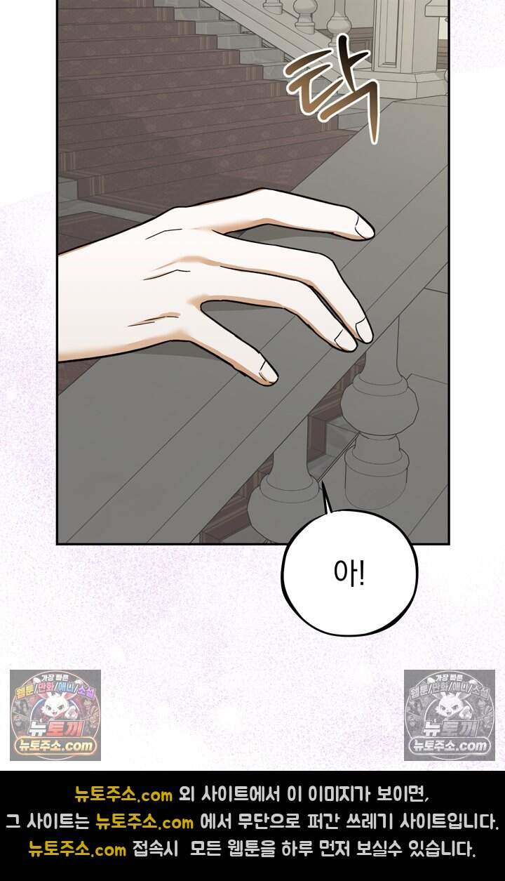 내가 죽인 흑막이 되살아났다 12화 8