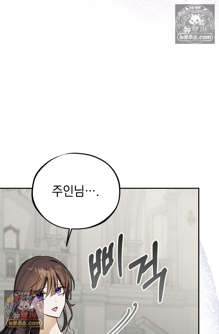 내가 죽인 흑막이 되살아났다 12화 9
