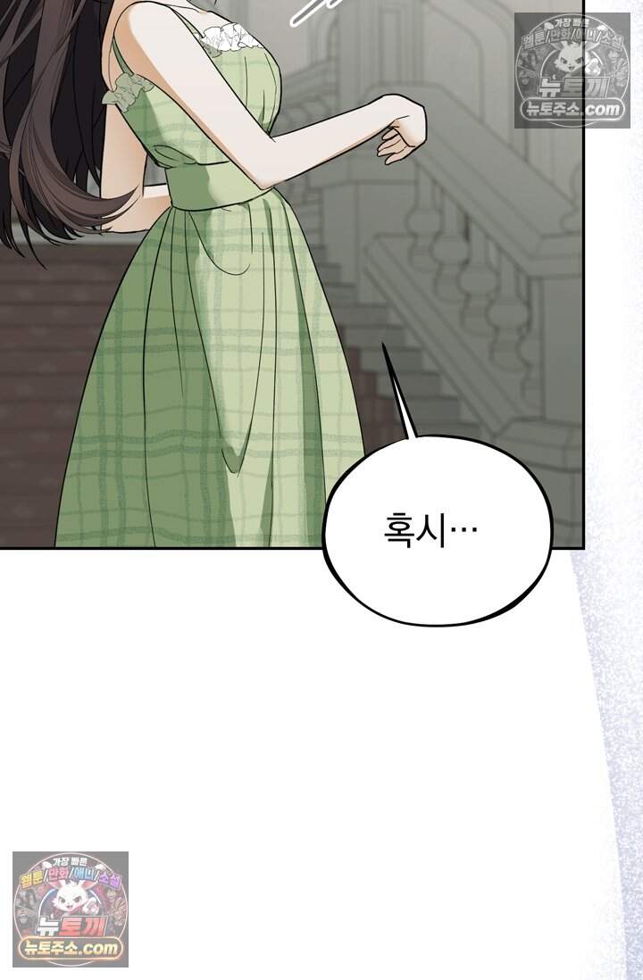내가 죽인 흑막이 되살아났다 12화 10