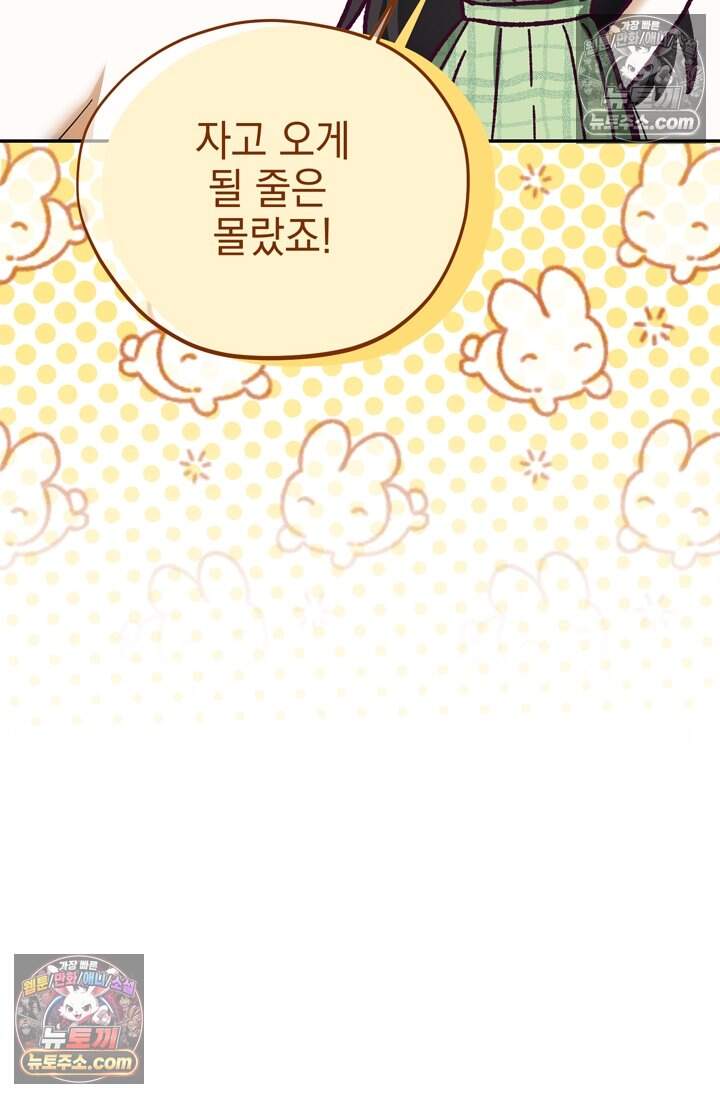 내가 죽인 흑막이 되살아났다 12화 16