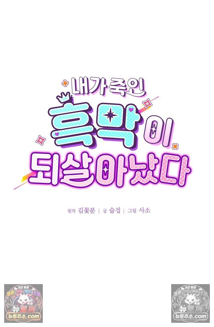 내가 죽인 흑막이 되살아났다 12화 17