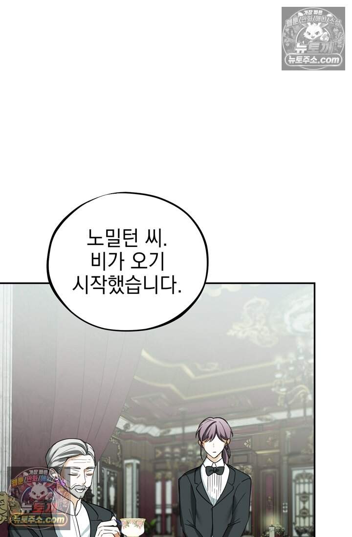 내가 죽인 흑막이 되살아났다 12화 19