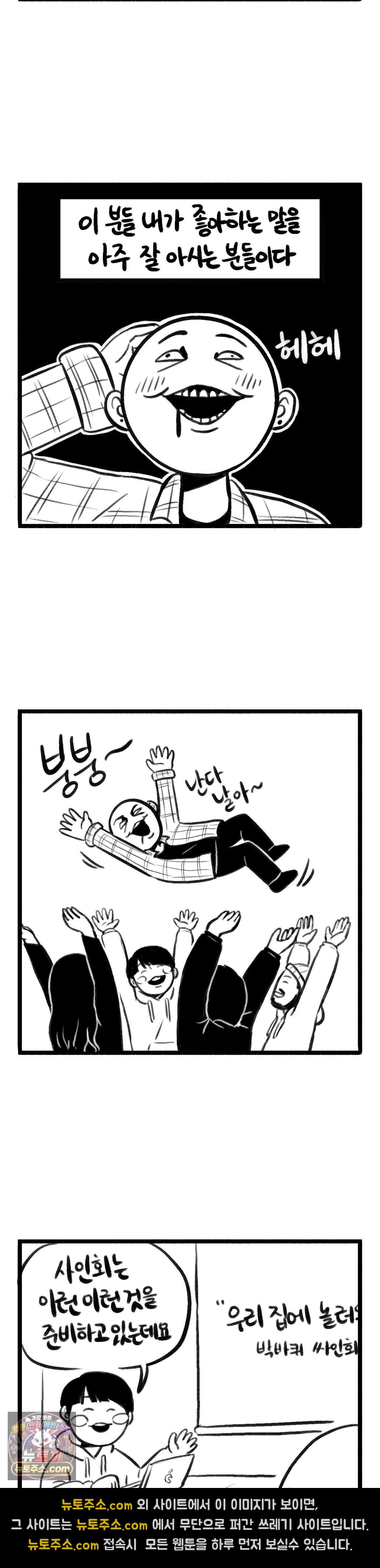 바퀴멘터리 342화 - 내가 사인회라니 (下) 2