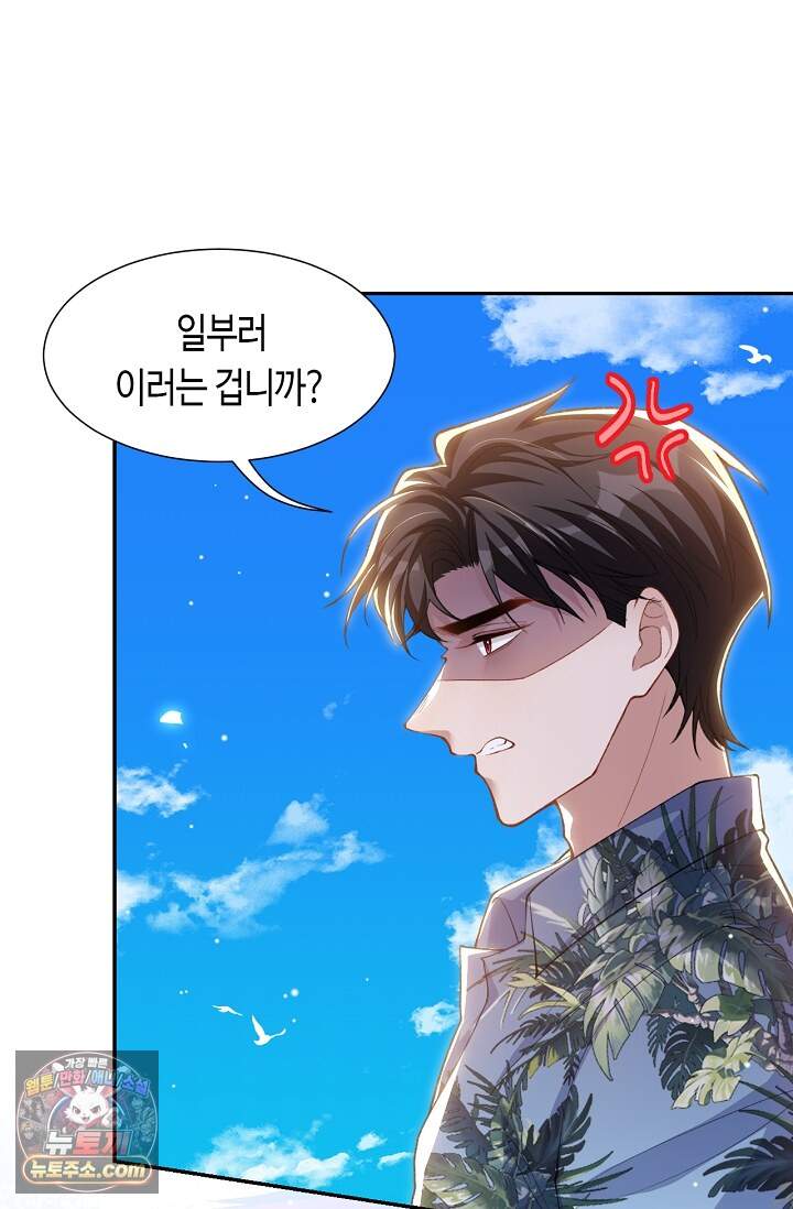 집착공의 인형놀이 261화 (외전 2화) 2