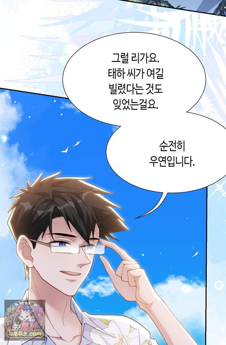 집착공의 인형놀이 261화 (외전 2화) 3