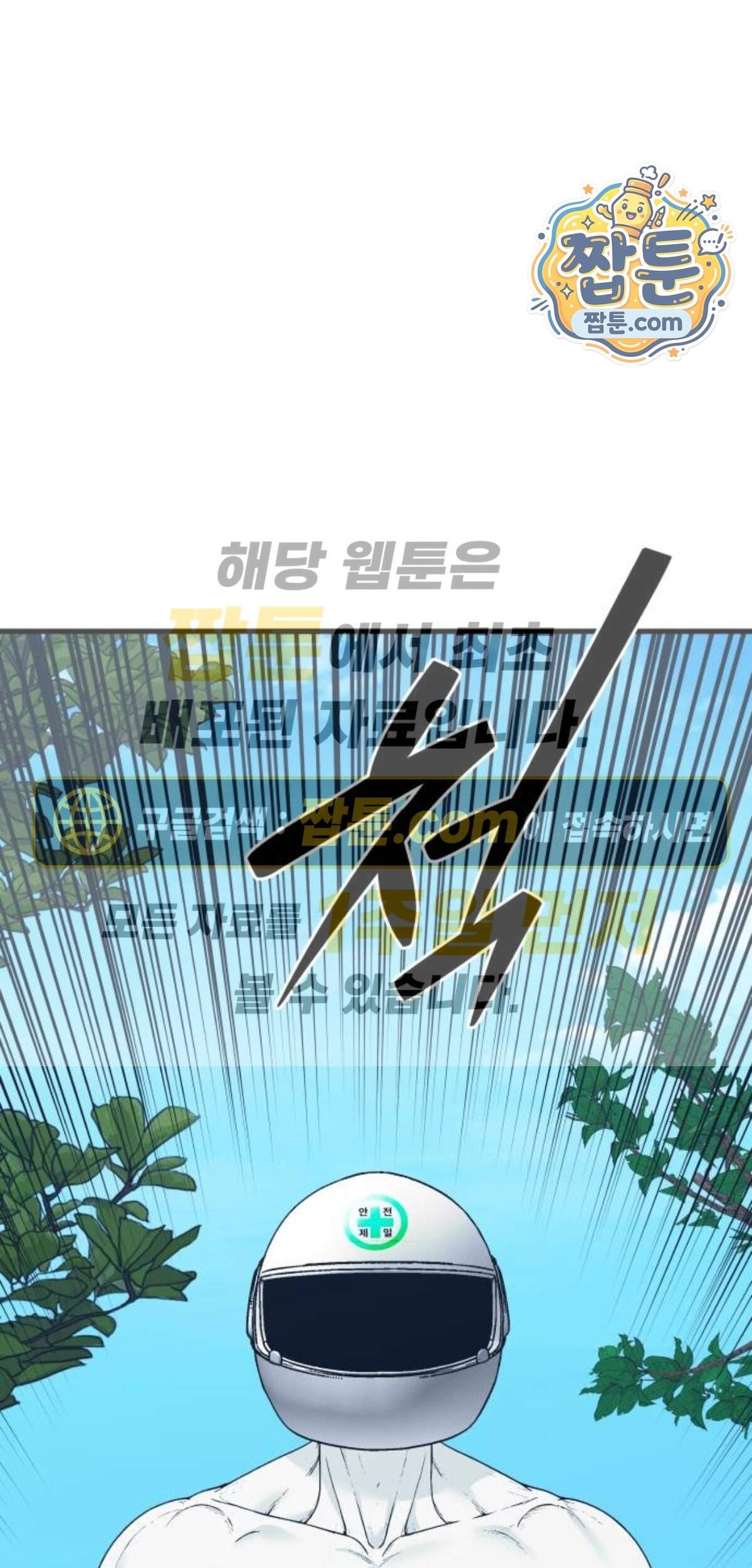 신체 43화 1