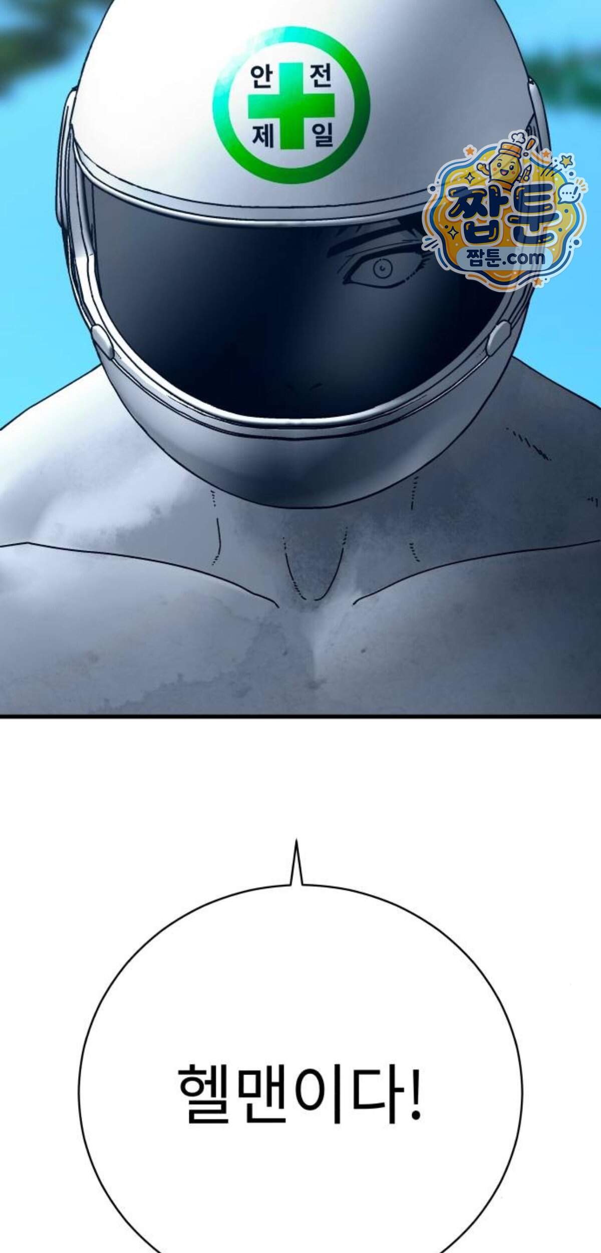 신체 43화 5
