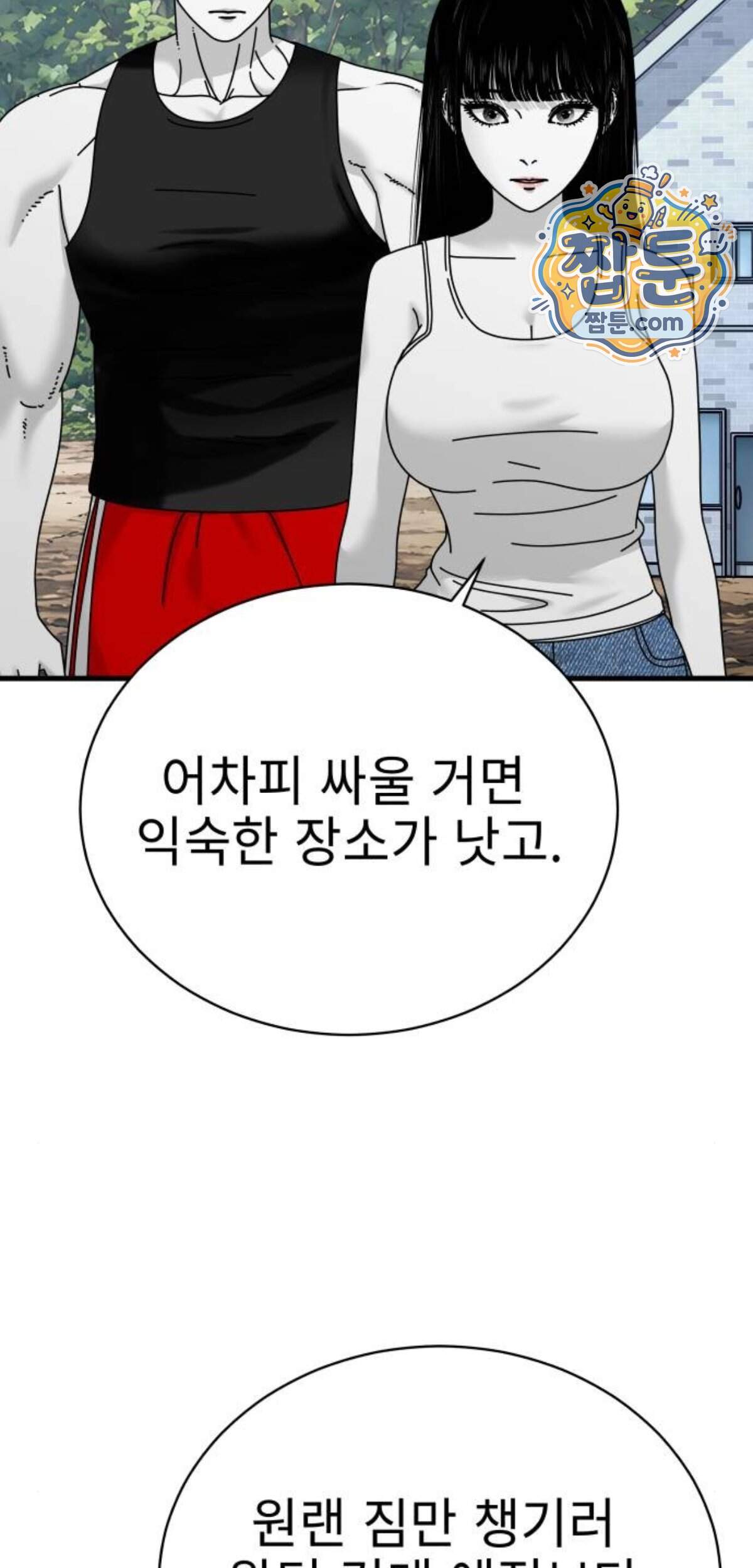 신체 43화 8