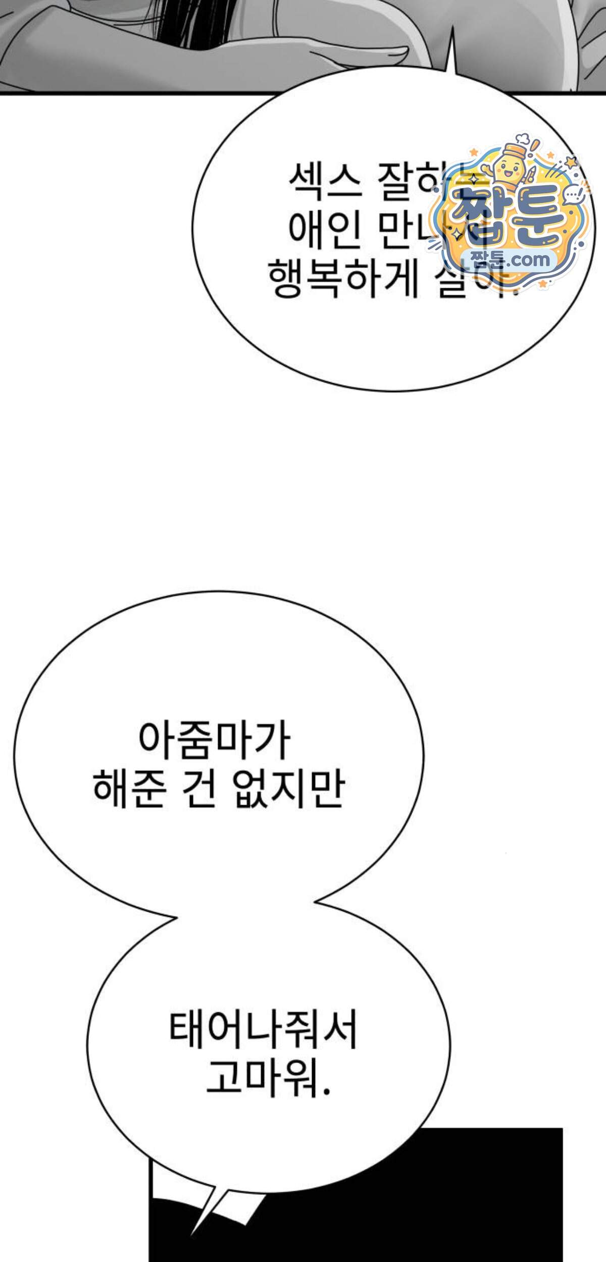 신체 43화 12