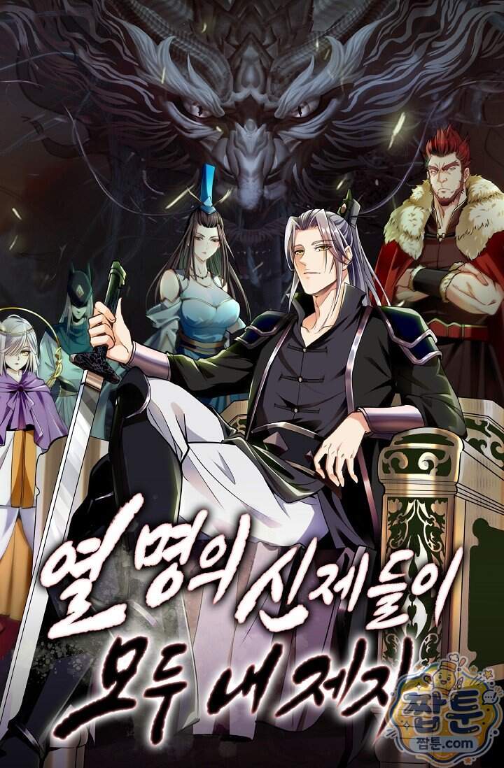 열 명의 신제들이 모두 내 제자 209화 1