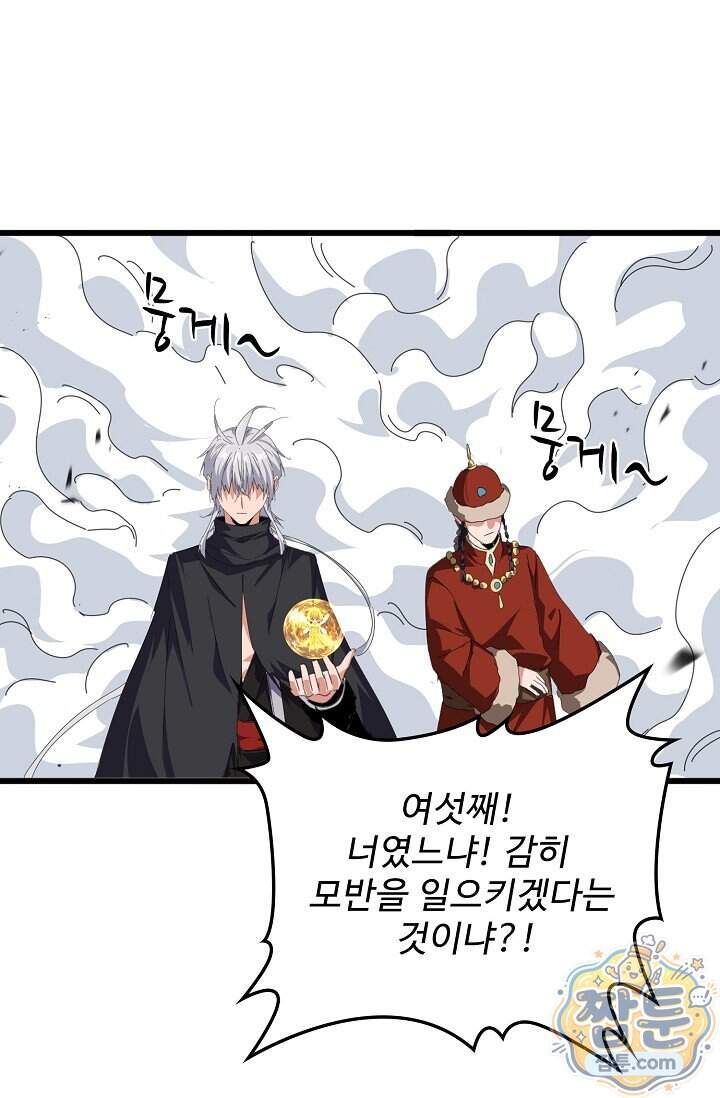 마황의 귀환 657화 6