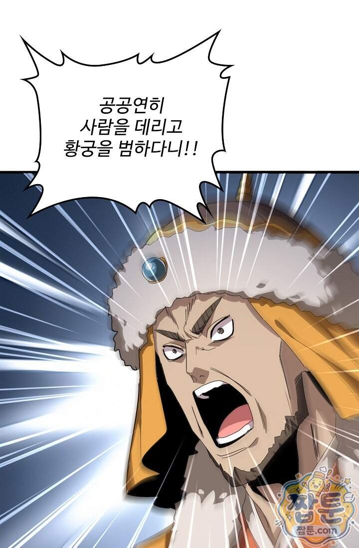 마황의 귀환 657화 7