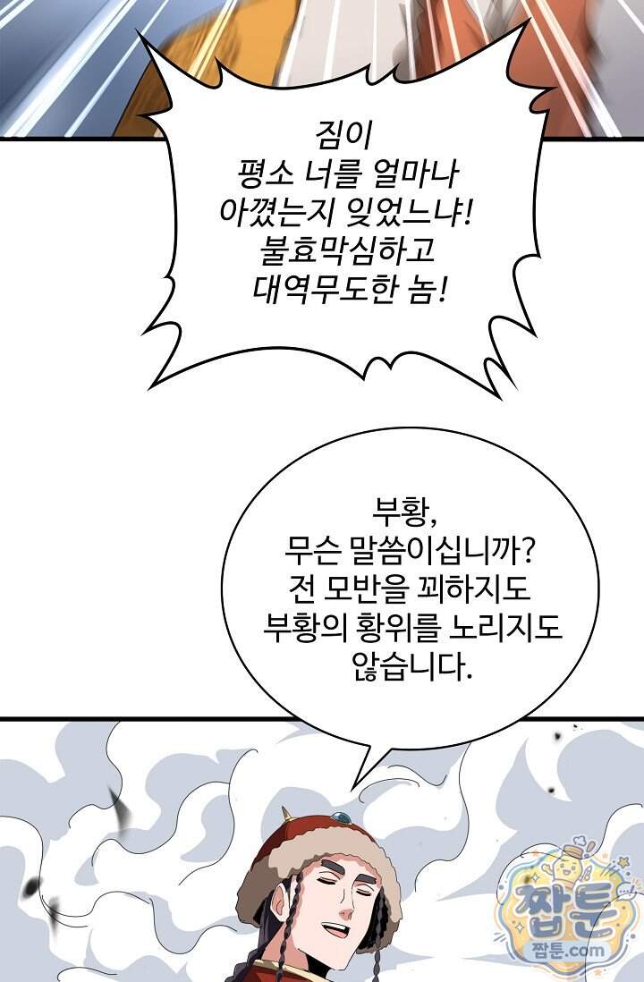 마황의 귀환 657화 8