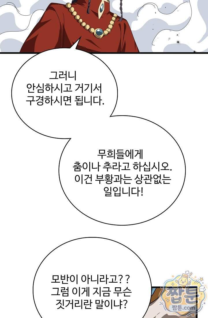 마황의 귀환 657화 9