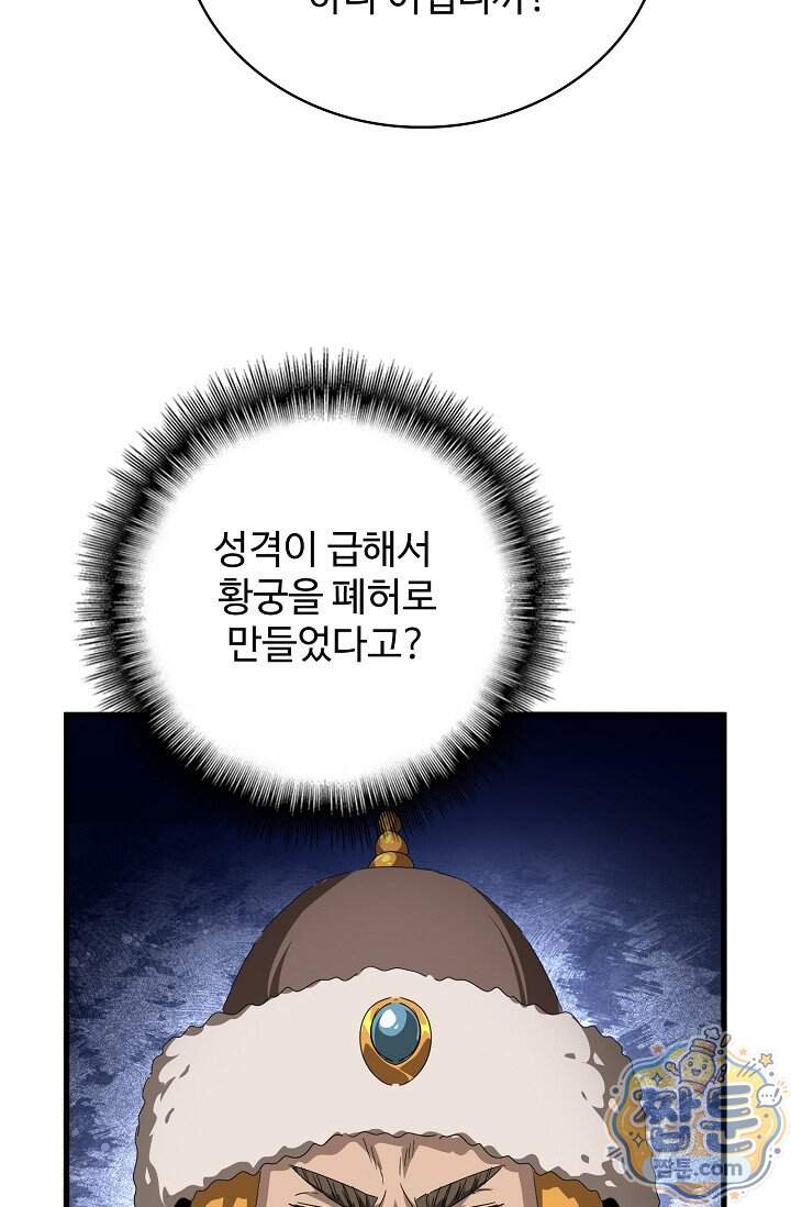 마황의 귀환 657화 12