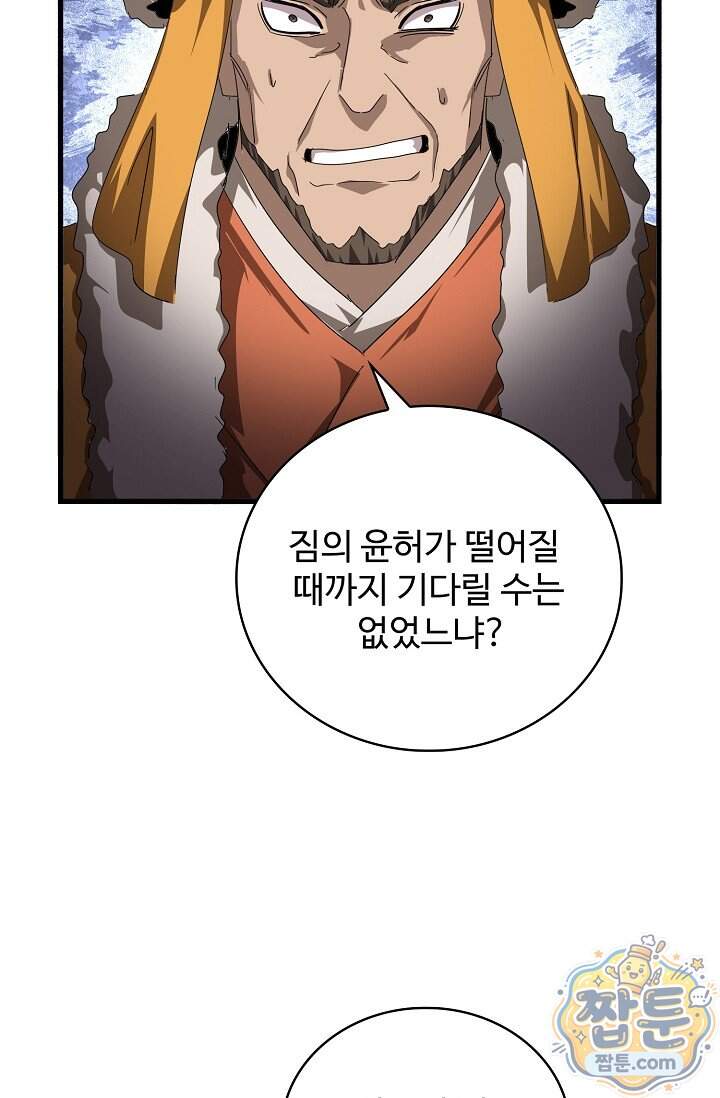마황의 귀환 657화 13