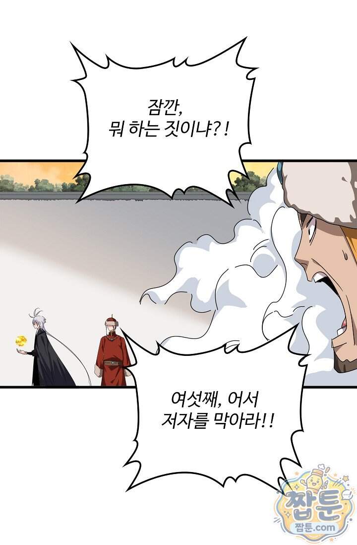 마황의 귀환 657화 16