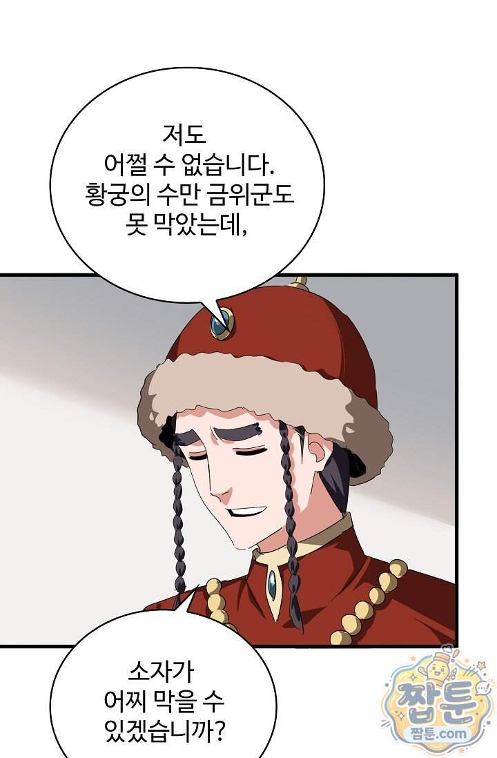 마황의 귀환 657화 17