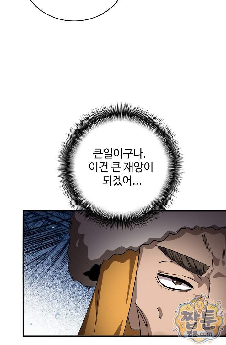 마황의 귀환 657화 18
