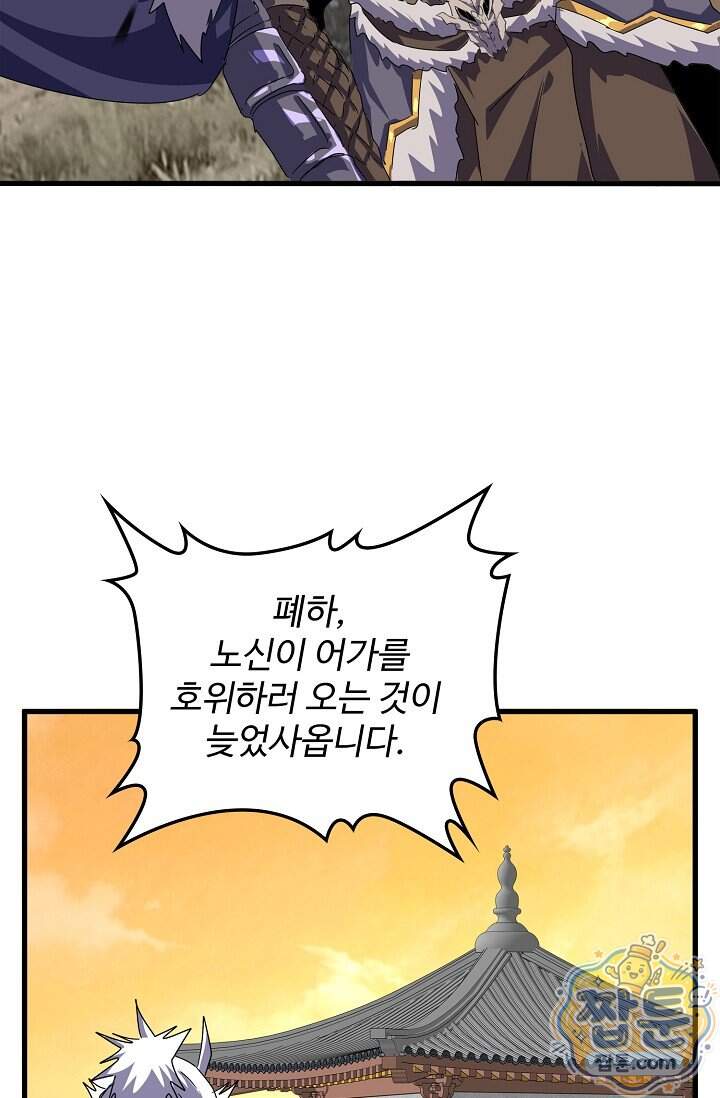 마황의 귀환 657화 22