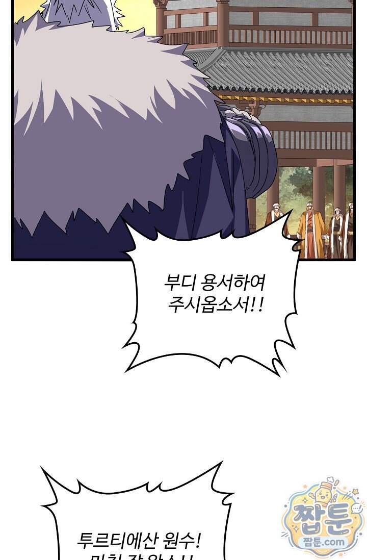 마황의 귀환 657화 23