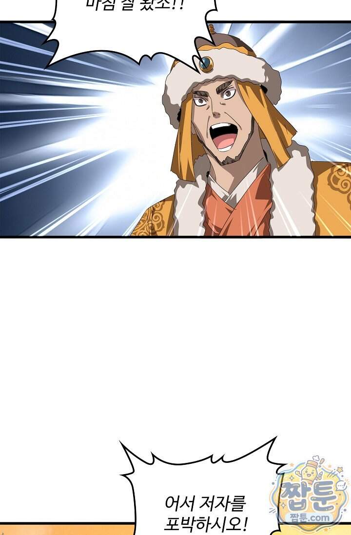 마황의 귀환 657화 24