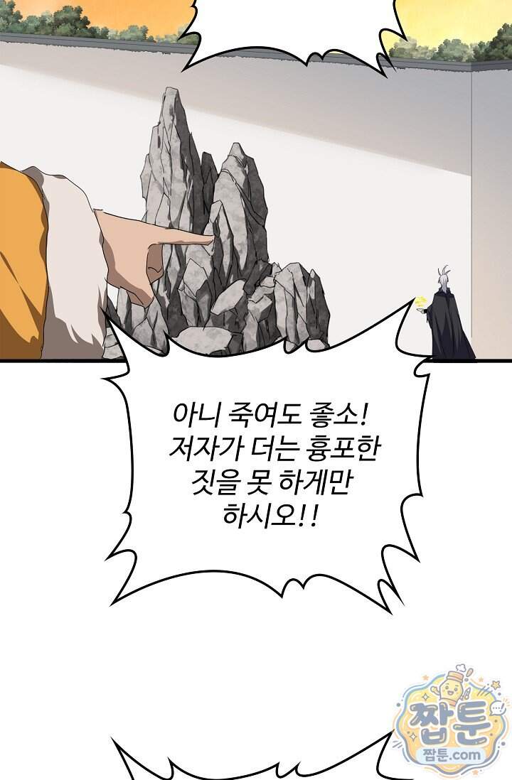 마황의 귀환 657화 25