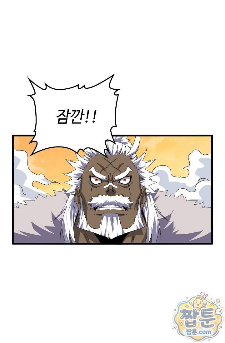 마황의 귀환 657화 27