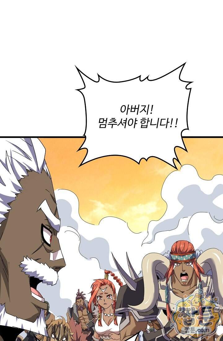 마황의 귀환 657화 28