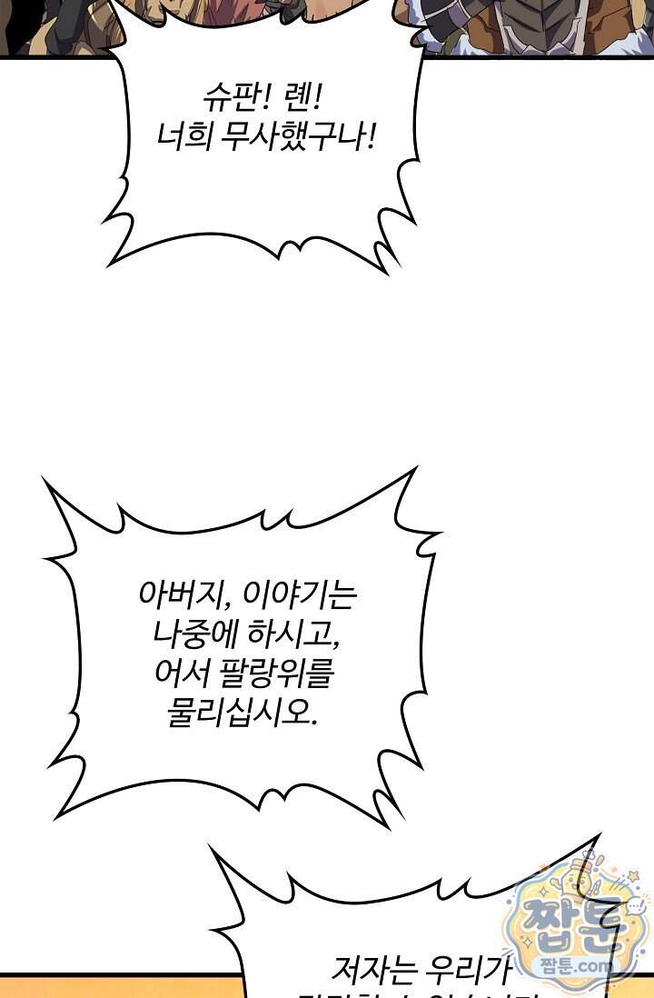 마황의 귀환 657화 29