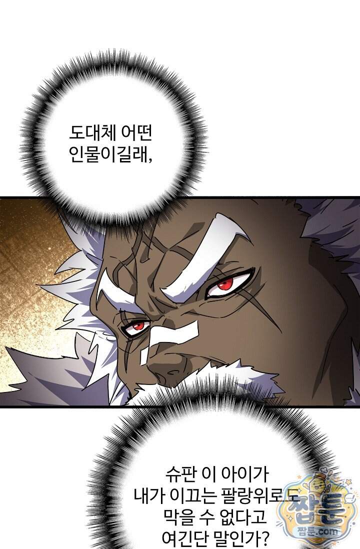 마황의 귀환 657화 31