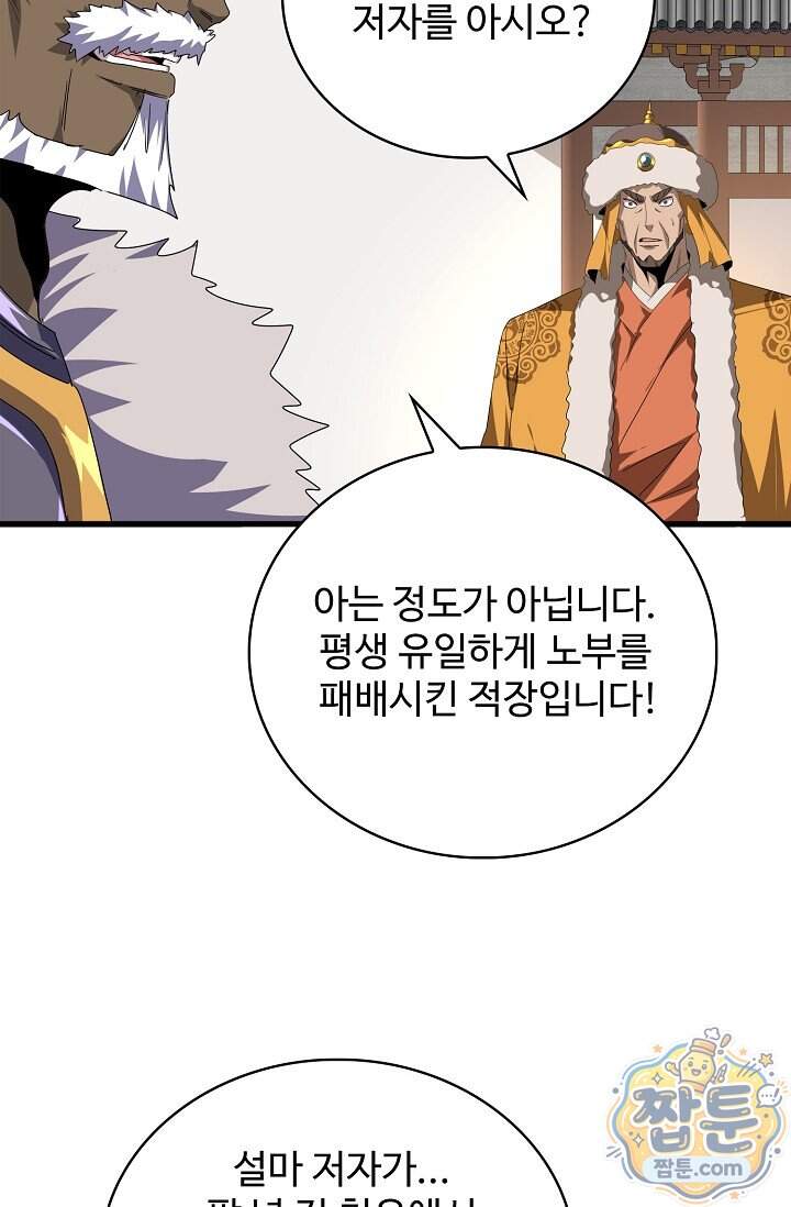 마황의 귀환 657화 39