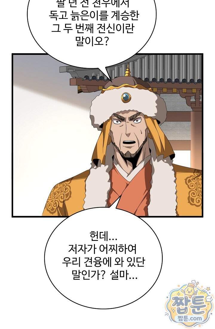 마황의 귀환 657화 40