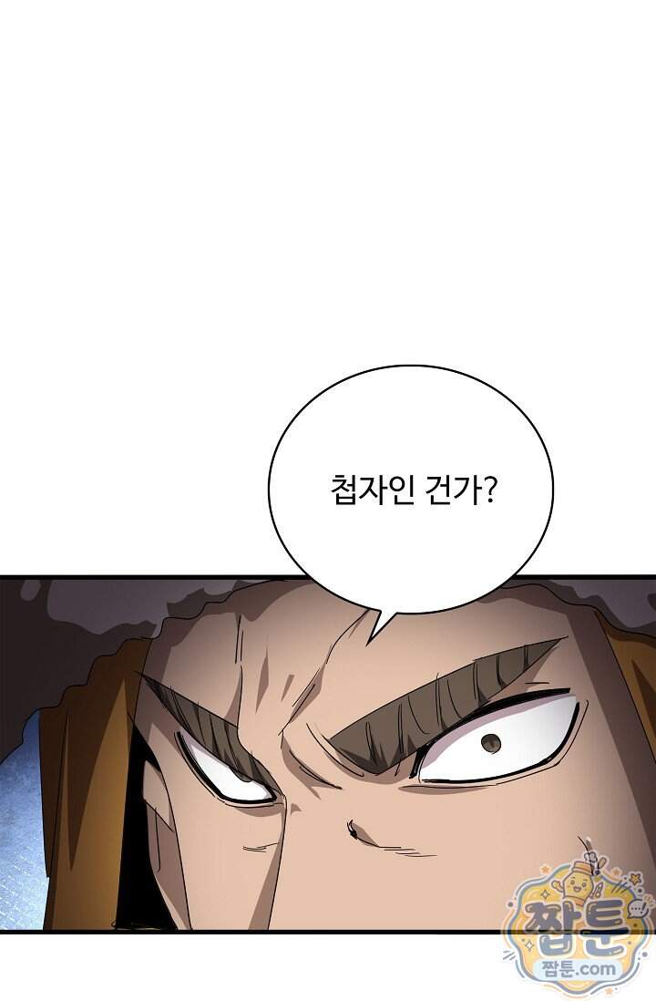 마황의 귀환 657화 41