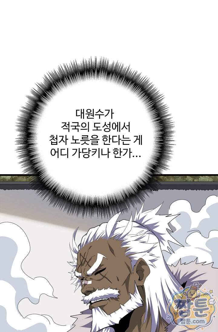 마황의 귀환 657화 42