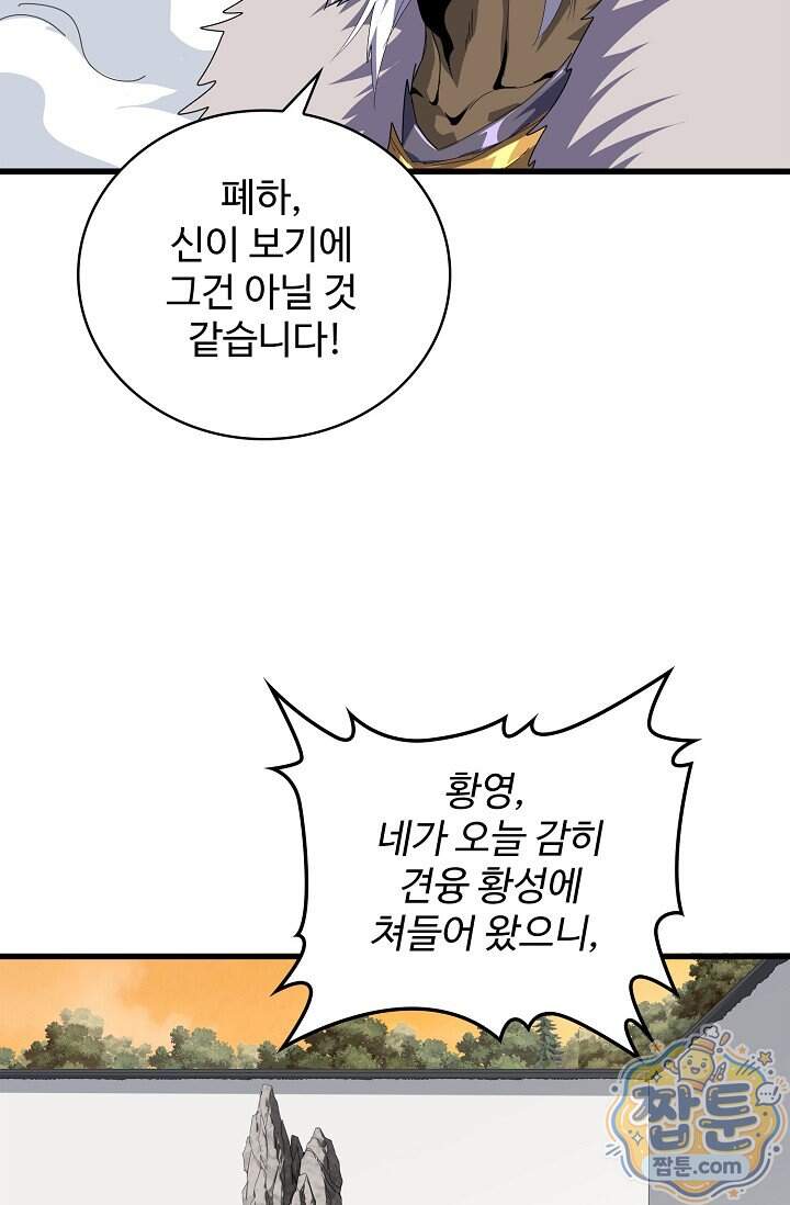 마황의 귀환 657화 43