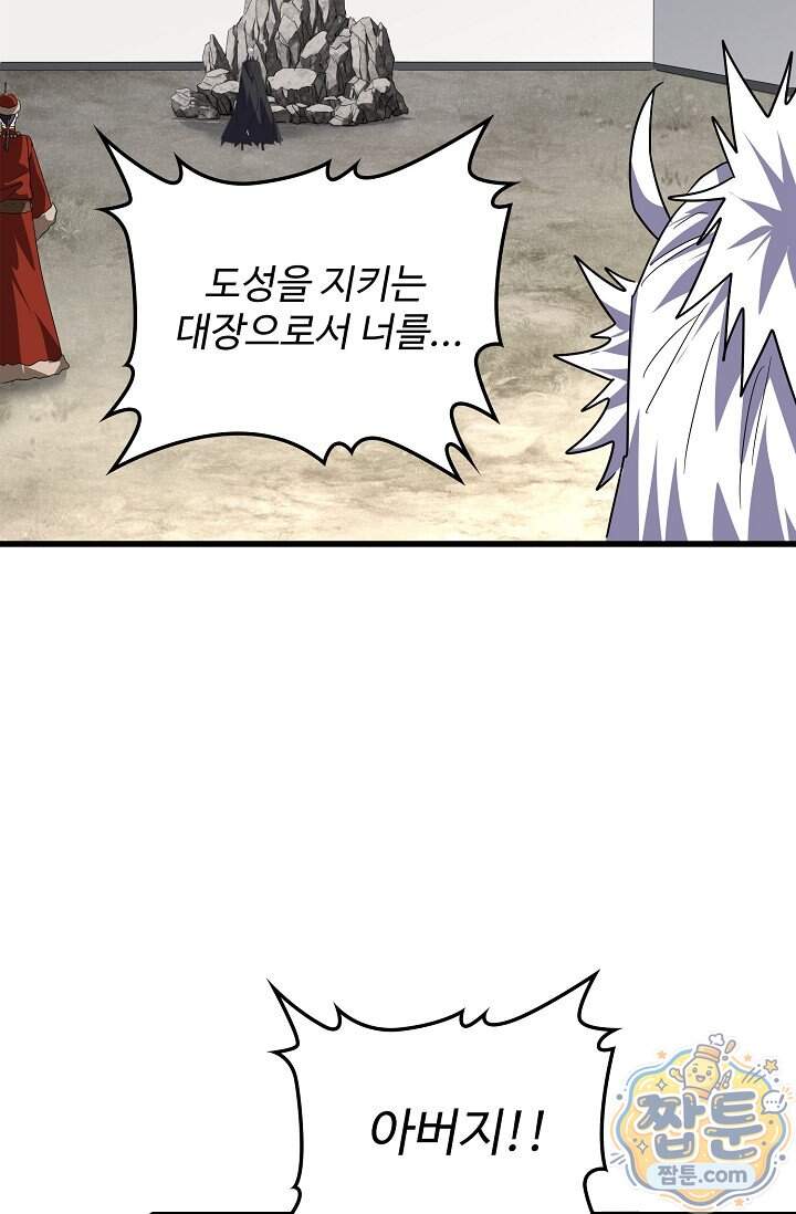 마황의 귀환 657화 44
