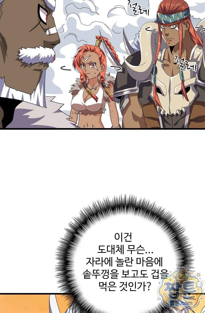 마황의 귀환 657화 46