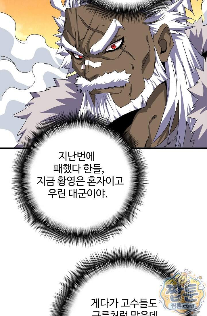마황의 귀환 657화 47