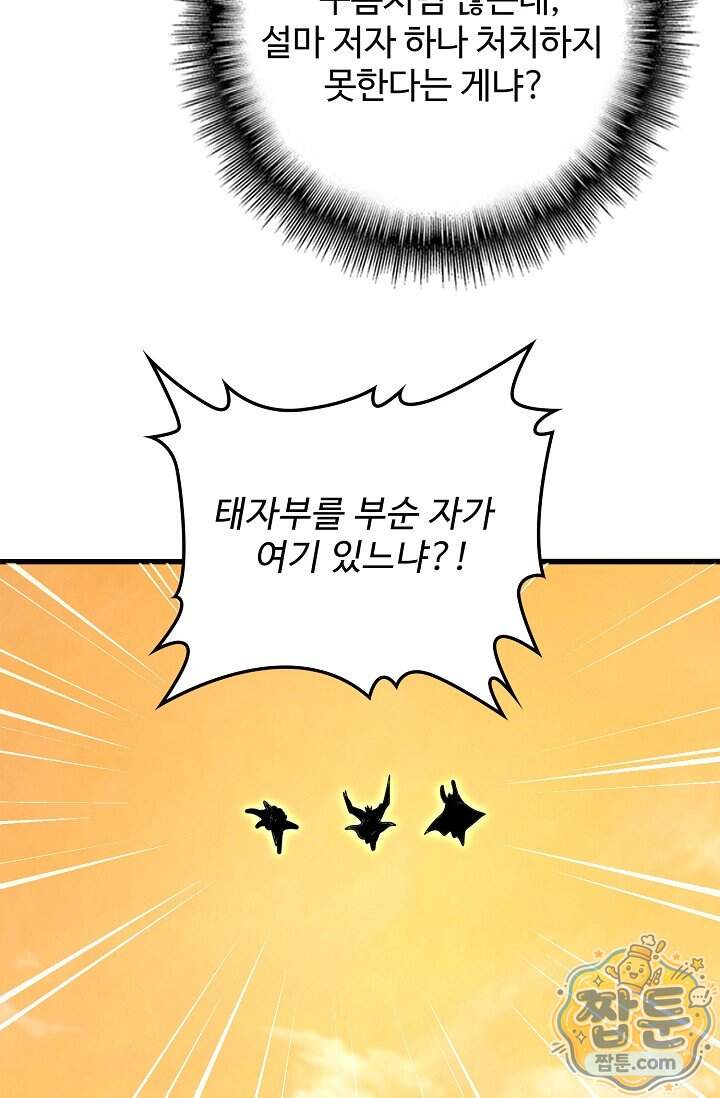 마황의 귀환 657화 48