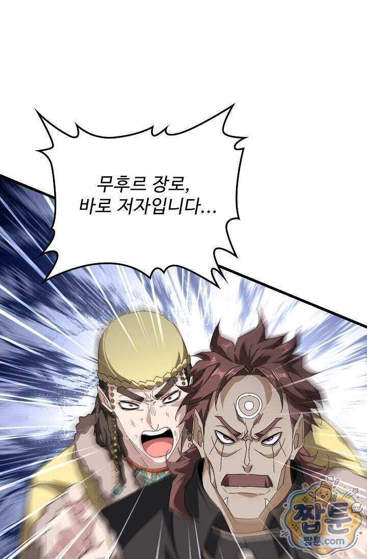 마황의 귀환 657화 52
