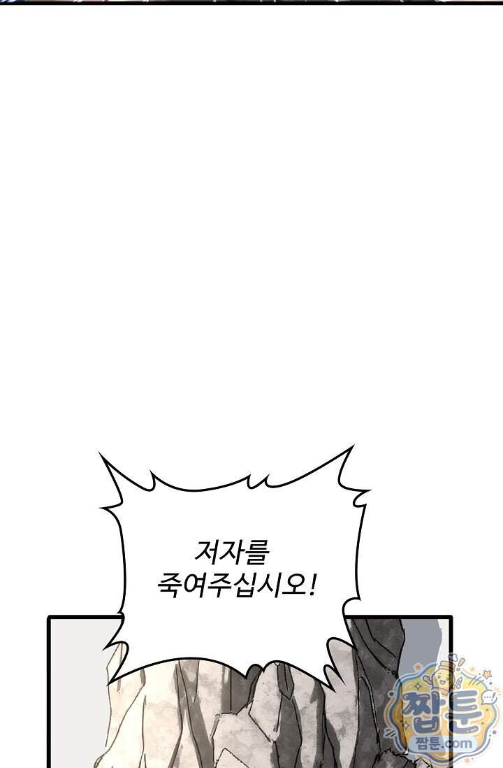 마황의 귀환 657화 53